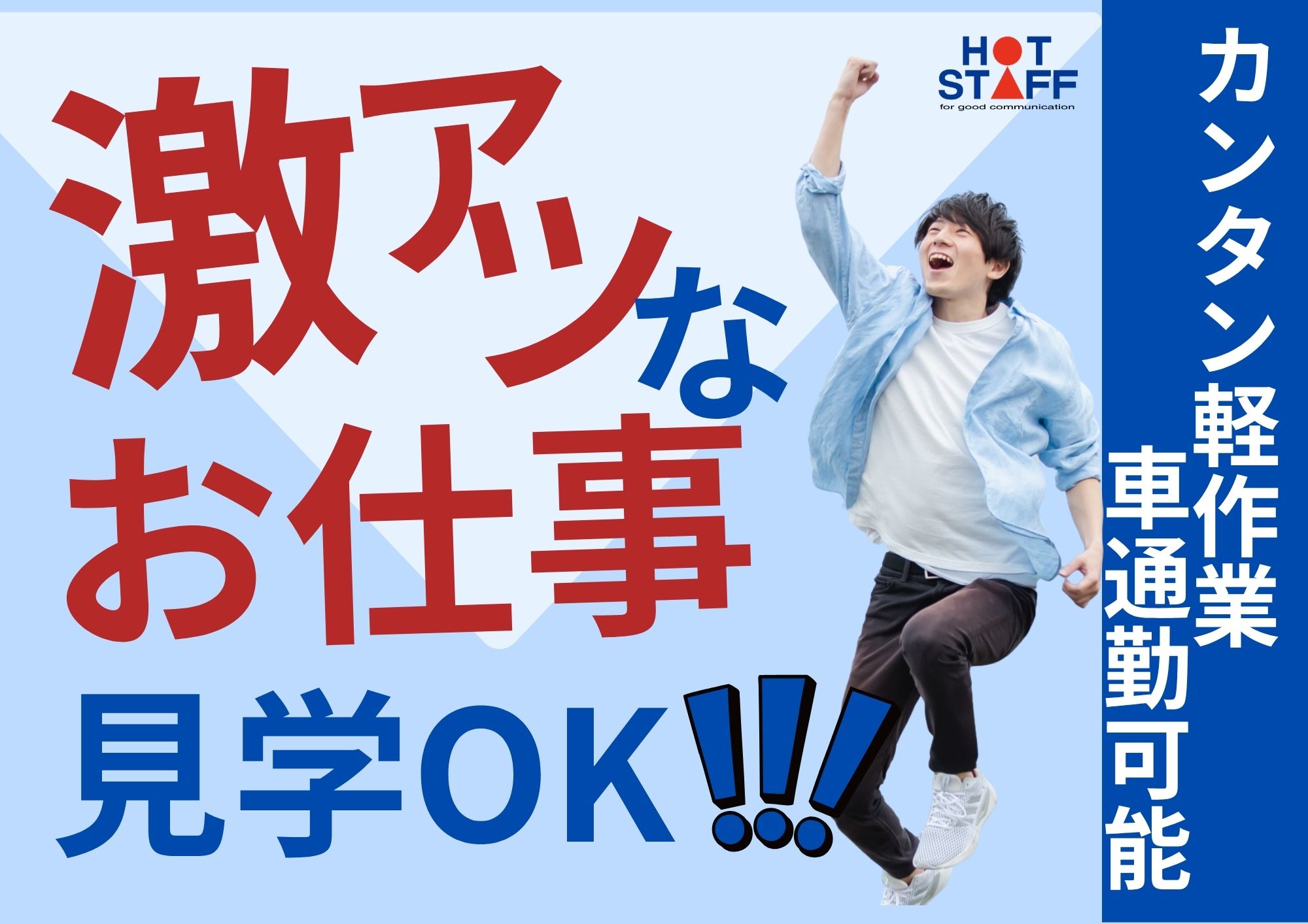 株式会社ホットスタッフ成田(千葉県佐倉市/物井駅/搬入・搬出・設営)_2