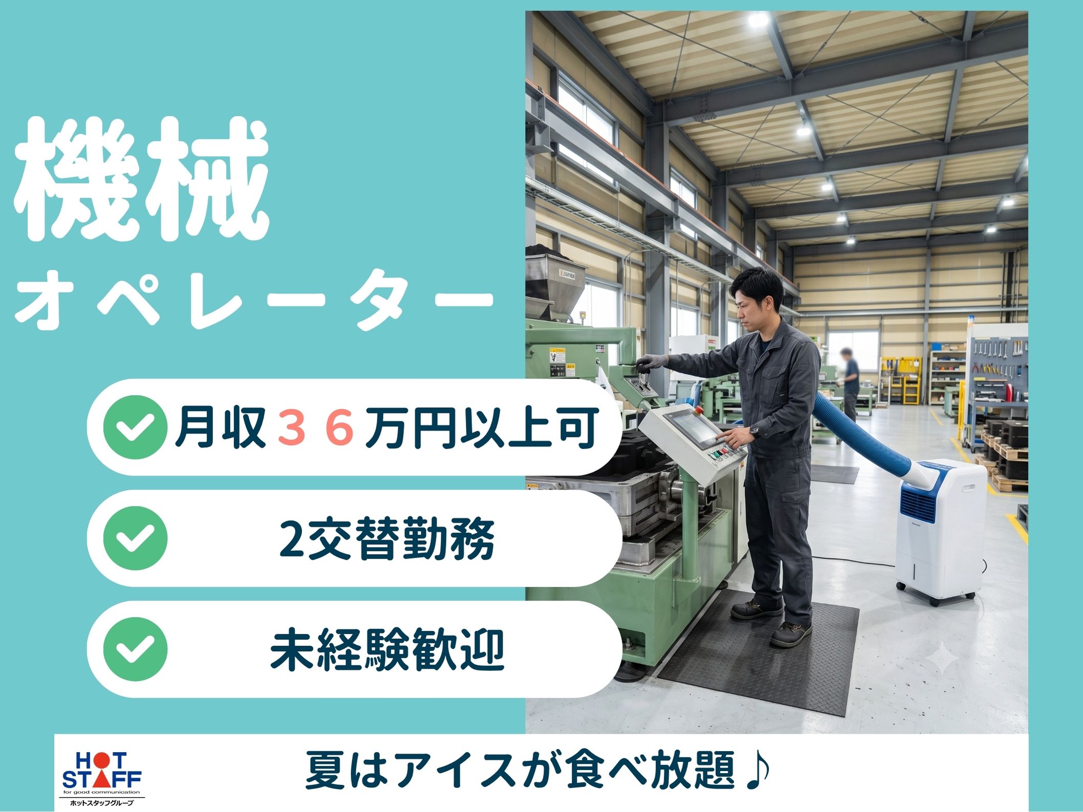株式会社ホットスタッフ半田-HSC78234