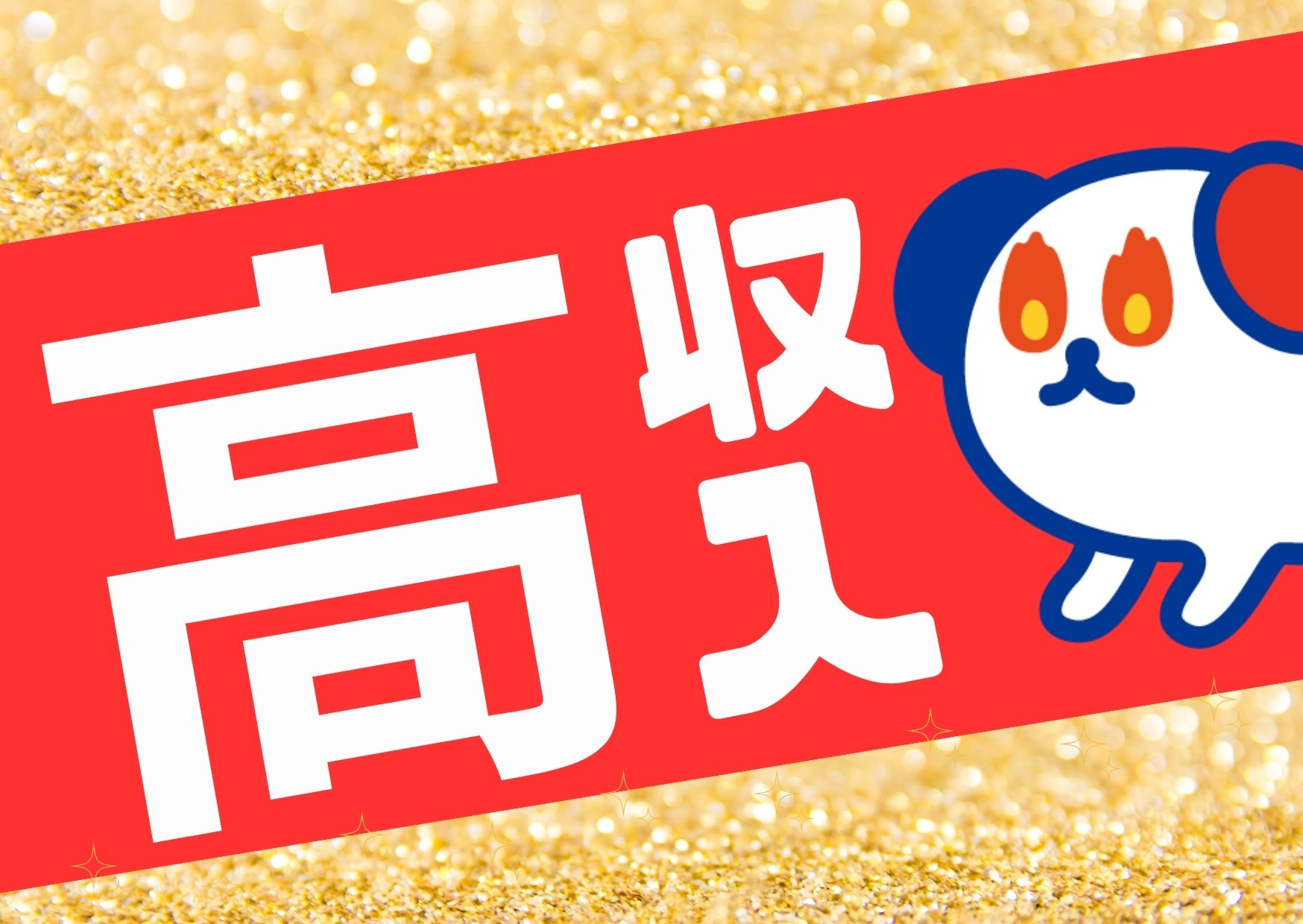 株式会社ホットスタッフ岩手(岩手県奥州市/製造・加工・組立・整備)_2