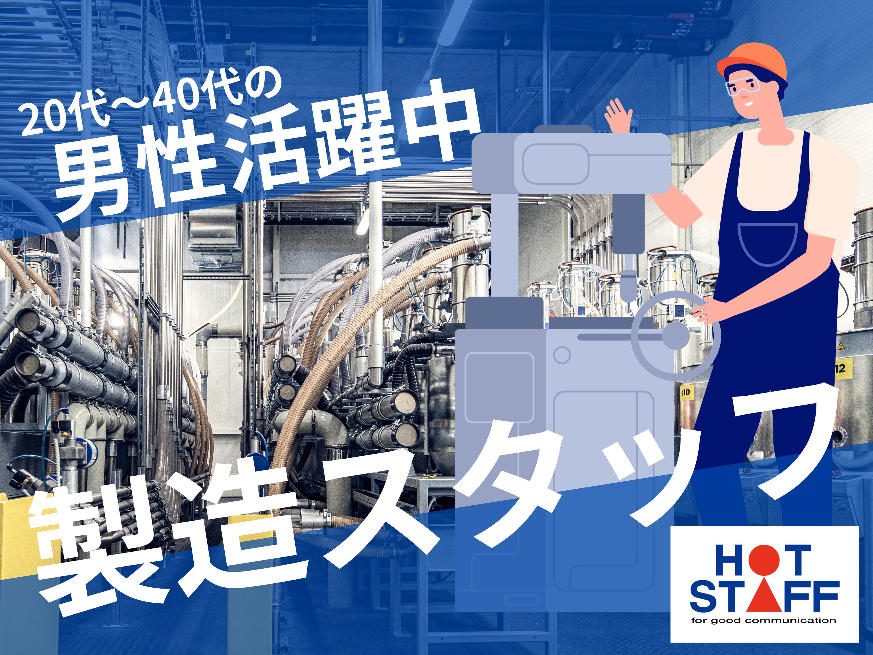 ＼20～40代活躍中／印刷フィルムの機械オペレーター◇東行田駅周...