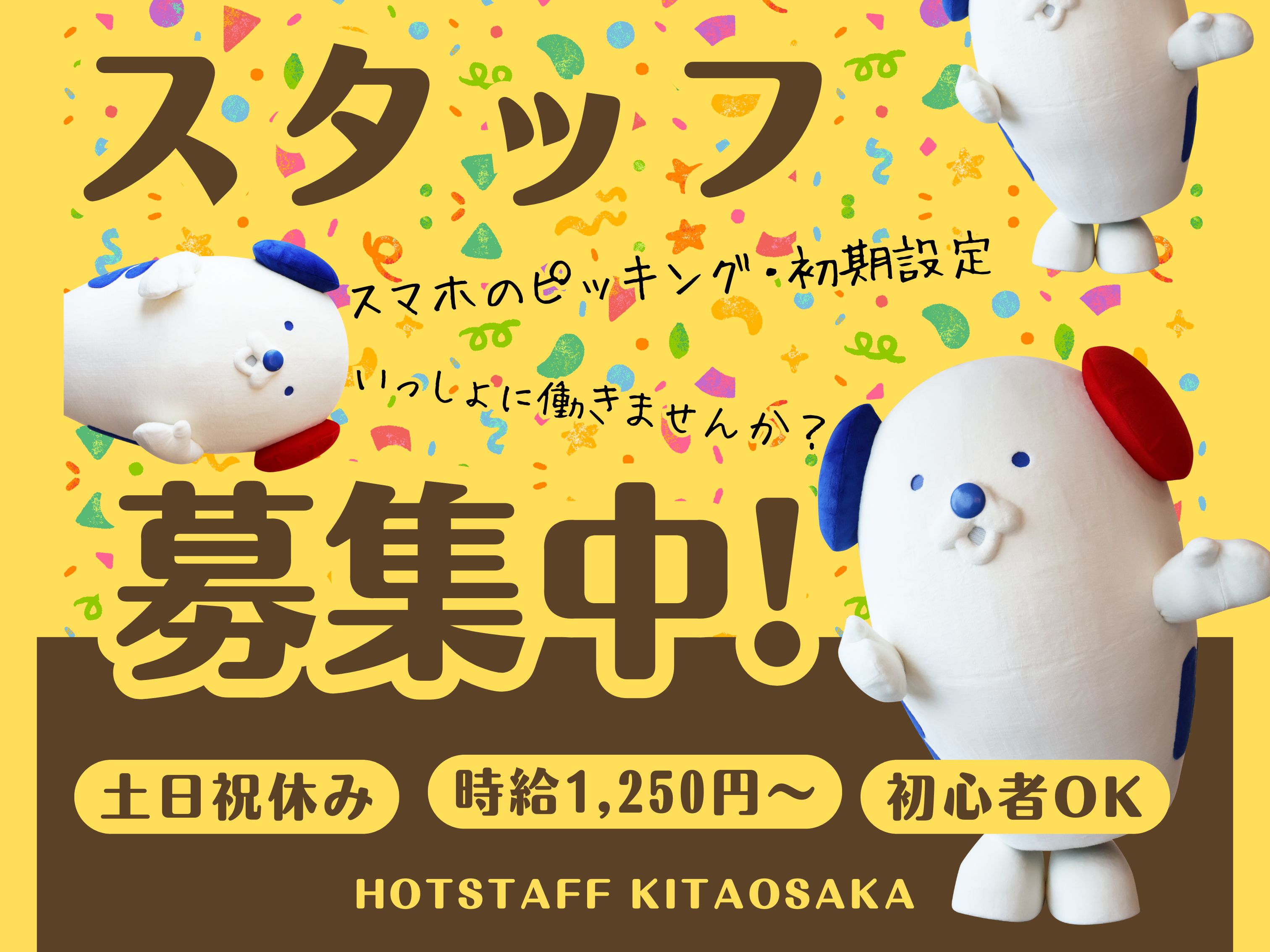 株式会社ホットスタッフ北大阪（阪大病院前駅）の女性バイト求人情報