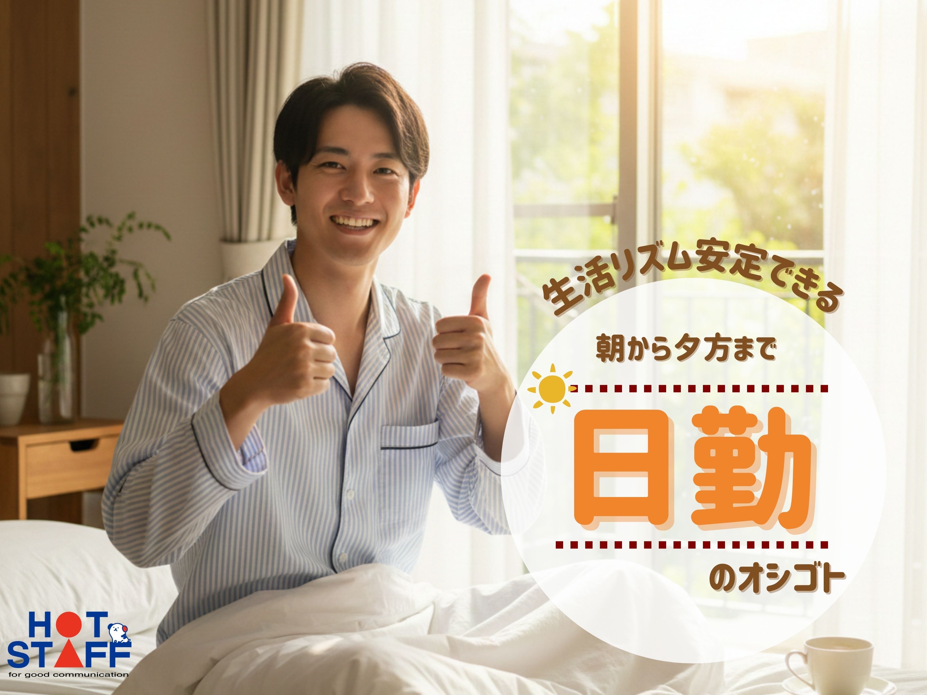 株式会社ホットスタッフ行橋(福岡県豊前市/豊前松江駅/梱包・検品・仕分・商品管理)_2