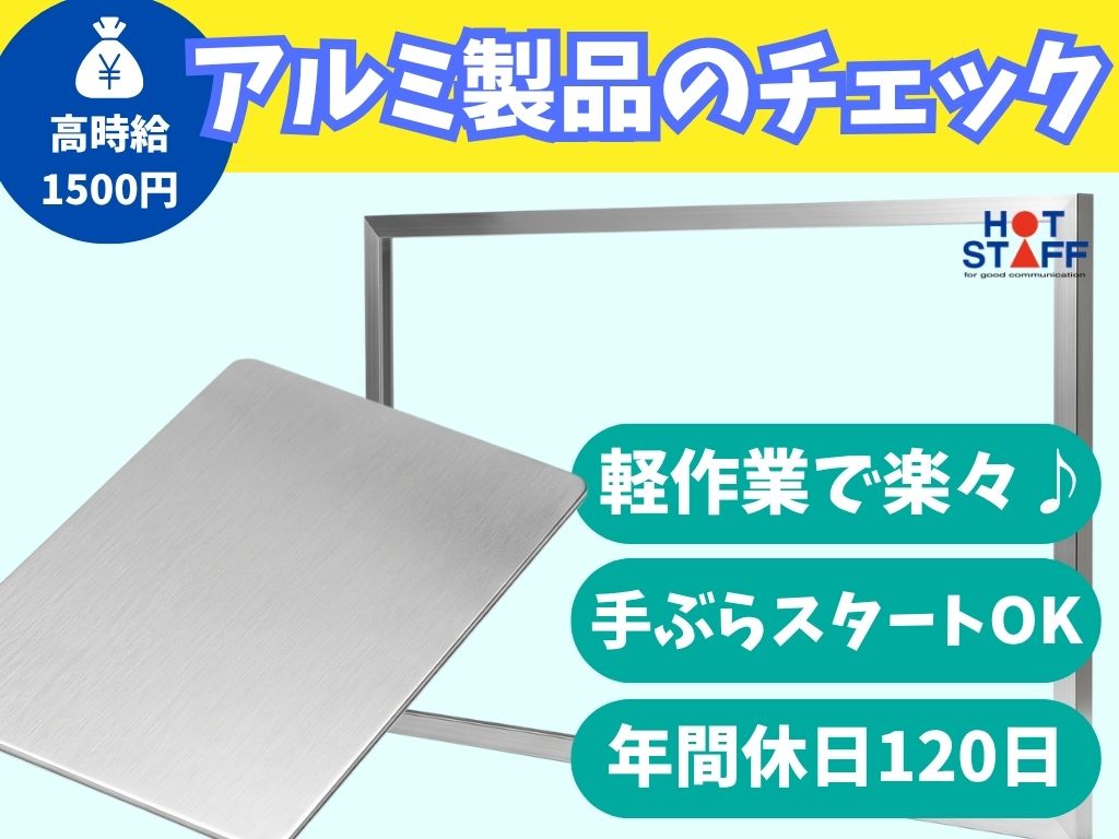 株式会社ホットスタッフ静岡の派遣社員の求人画像１