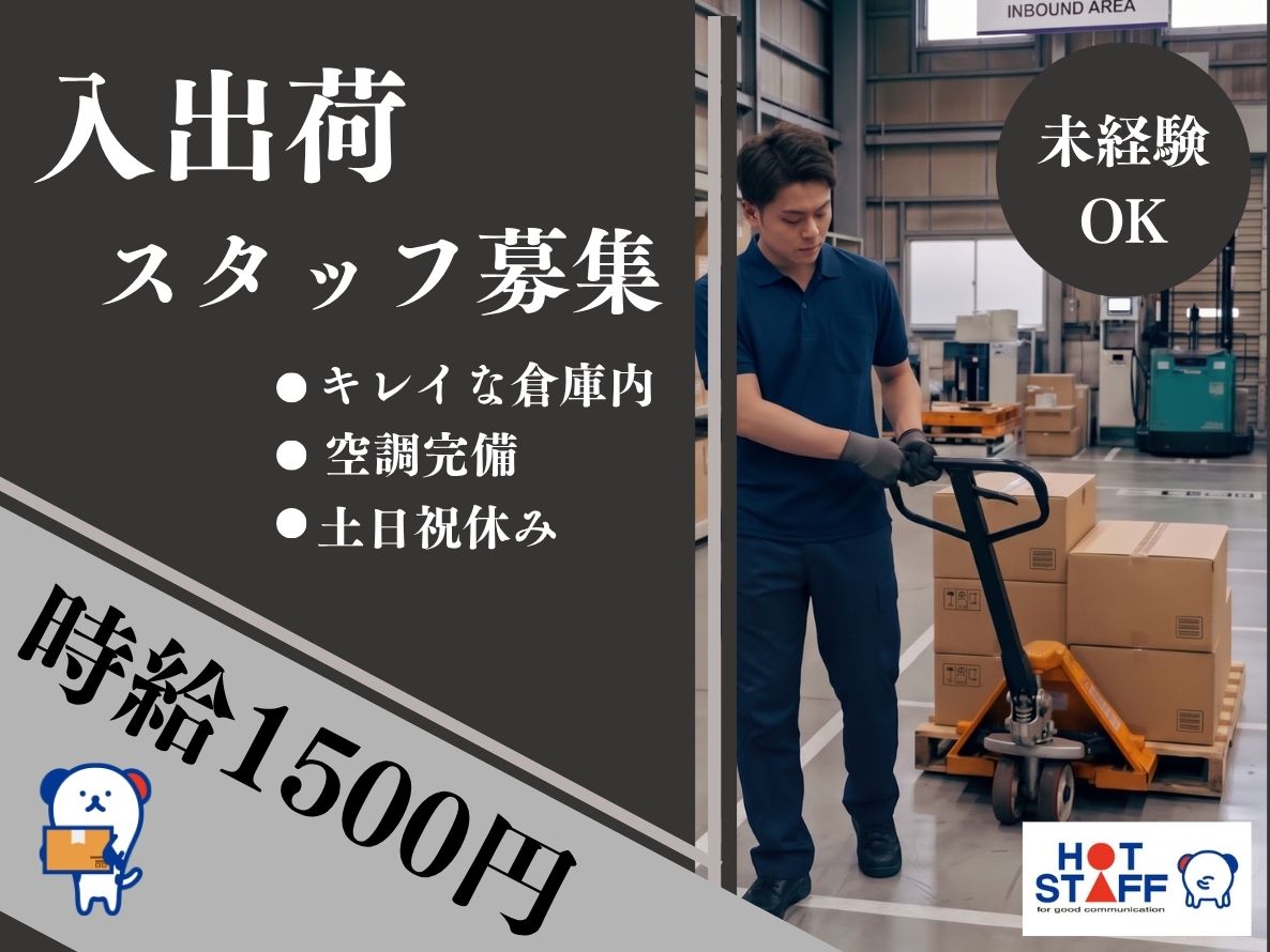 株式会社ホットスタッフ東大阪の派遣社員の求人画像１