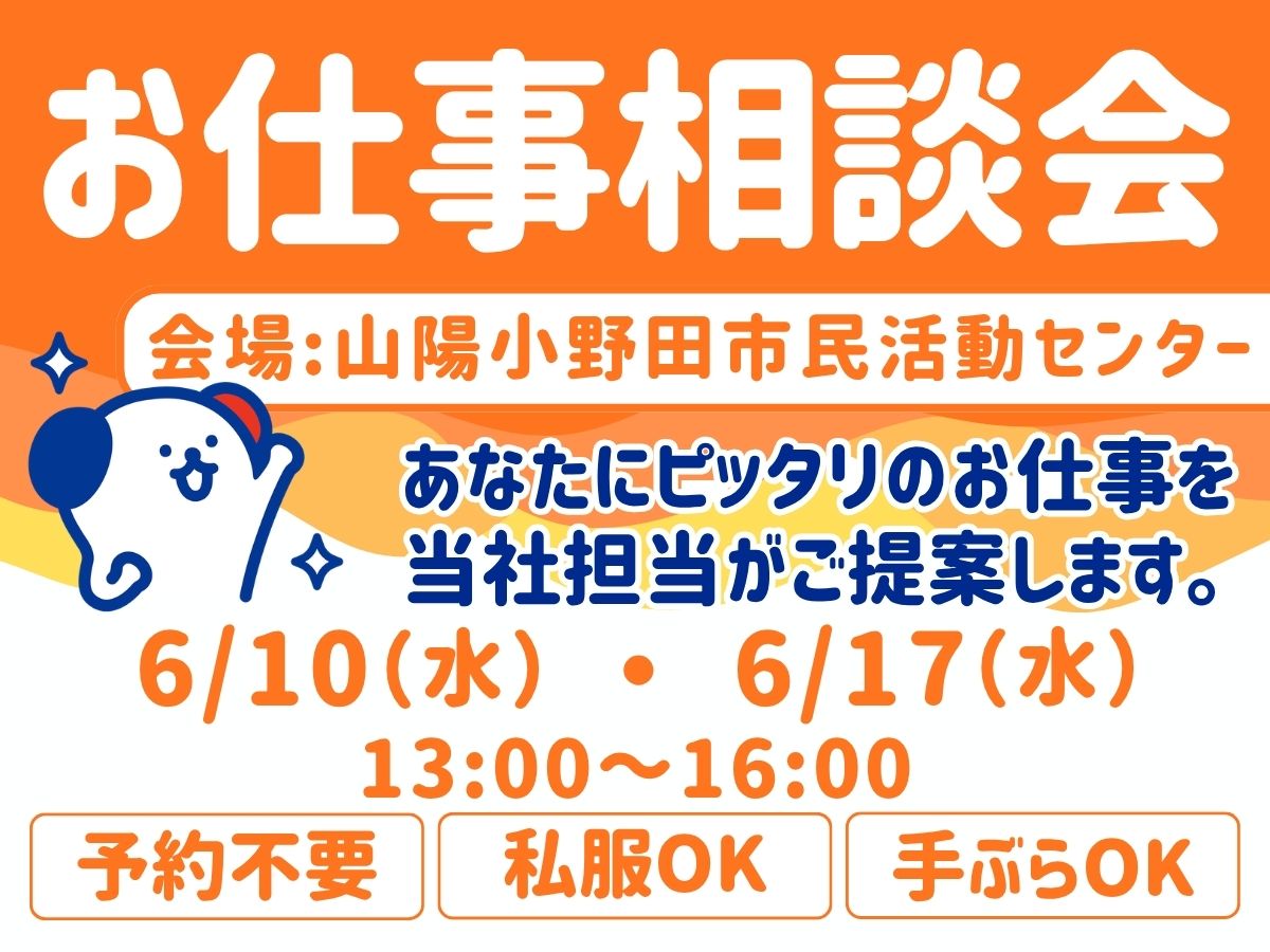 株式会社ホットスタッフ宇部(山口県山陽小野田市/小野田駅/製造・加工・組立・整備)_3