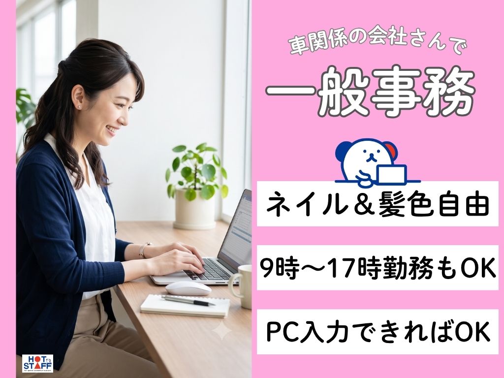 株式会社ホットスタッフ可児（岐阜県）の女性バイト求人情報