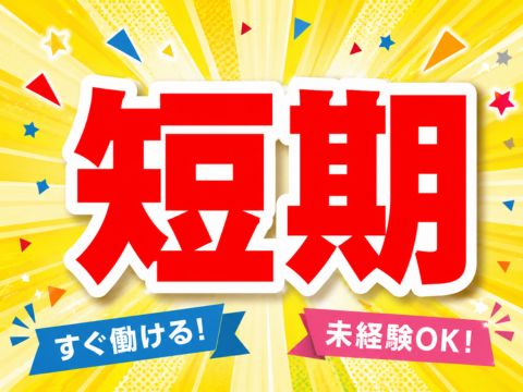 株式会社ホットスタッフ山形（東根市）の女性バイト求人情報