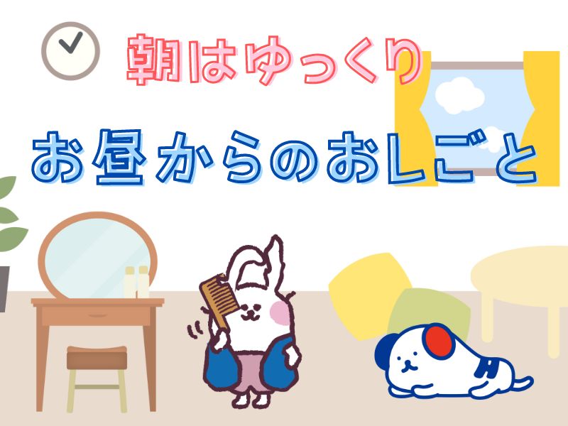アルバイトイメージ画像