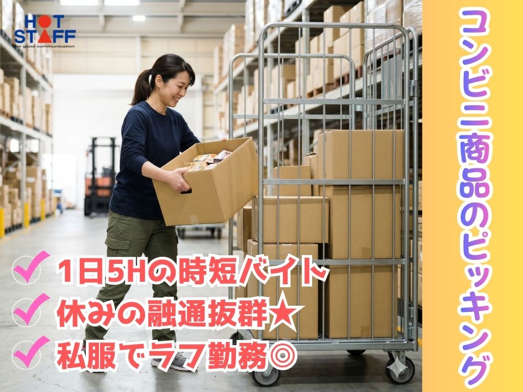 アルバイトイメージ画像