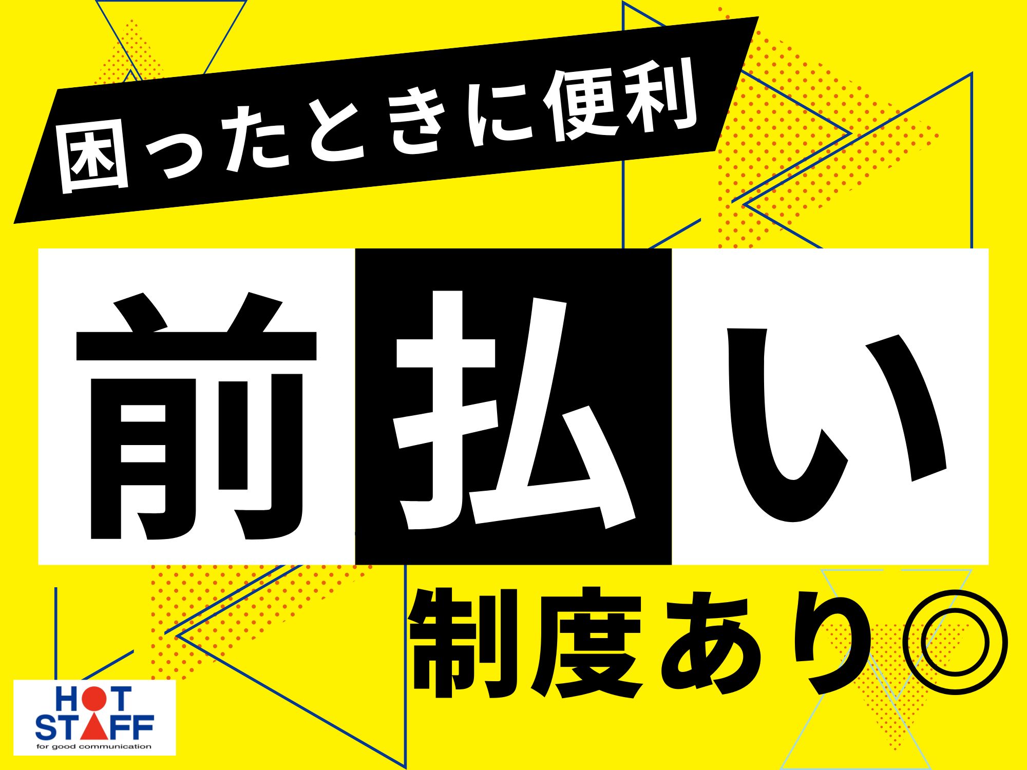 株式会社ホットスタッフ宮若(福岡県宮若市/勝野駅/製造・加工・組立・整備)_2