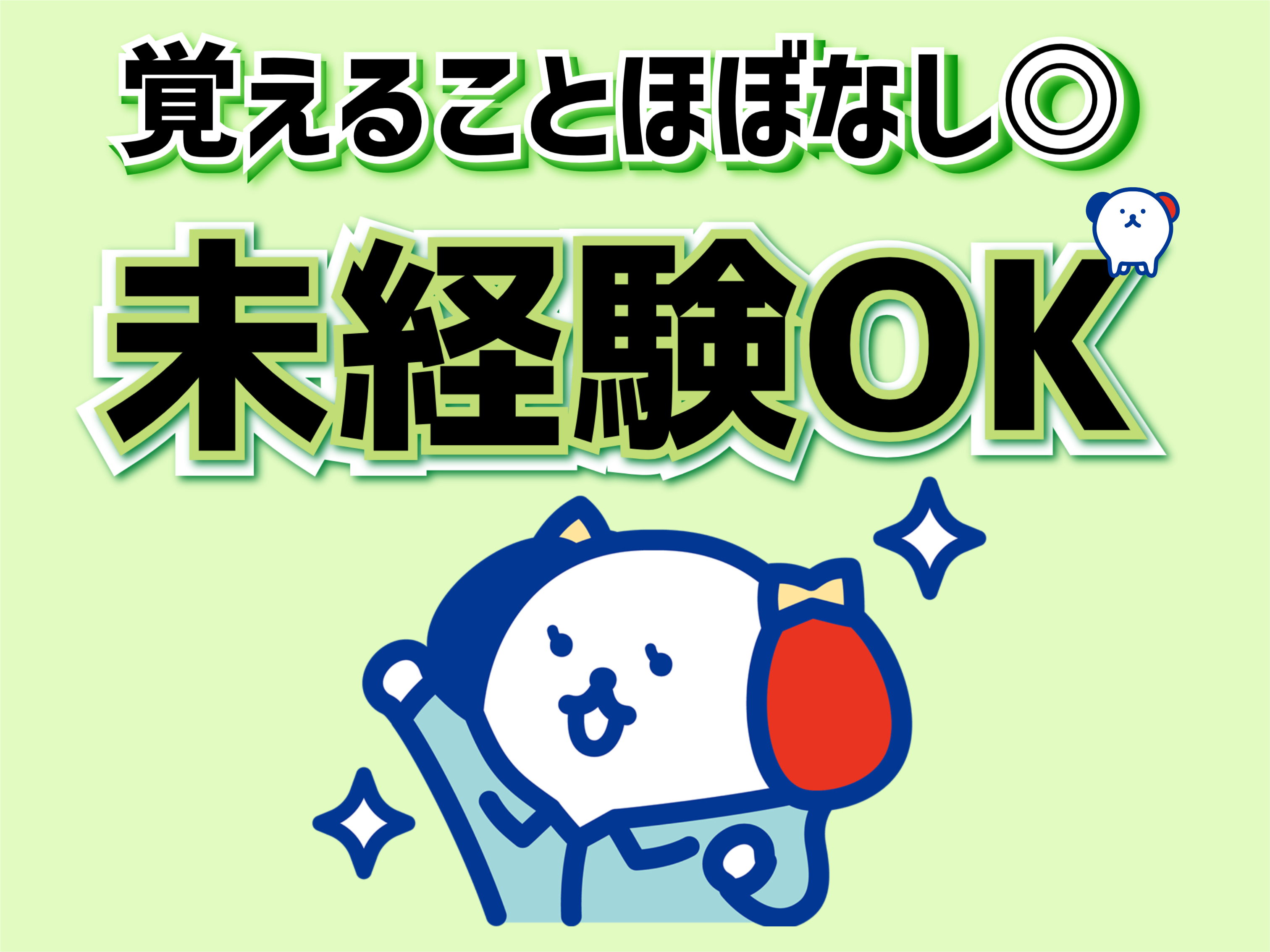 アルバイトイメージ画像