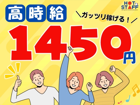 株式会社ホットスタッフ蟹江-HSR90233