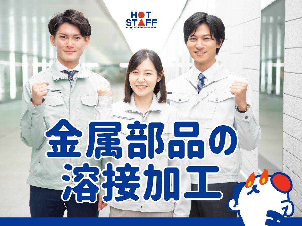 株式会社ホットスタッフ安芸-HSC78344
