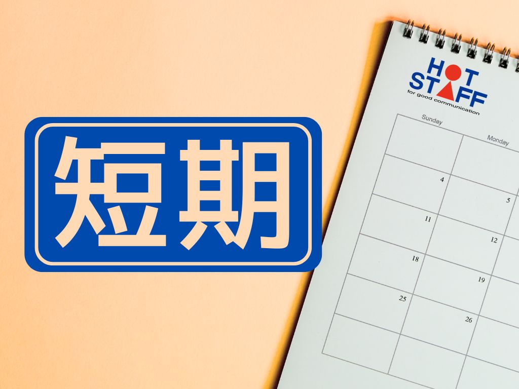 株式会社ホットスタッフ藤枝(静岡県藤枝市/藤枝駅/梱包・検品・仕分・商品管理)_2