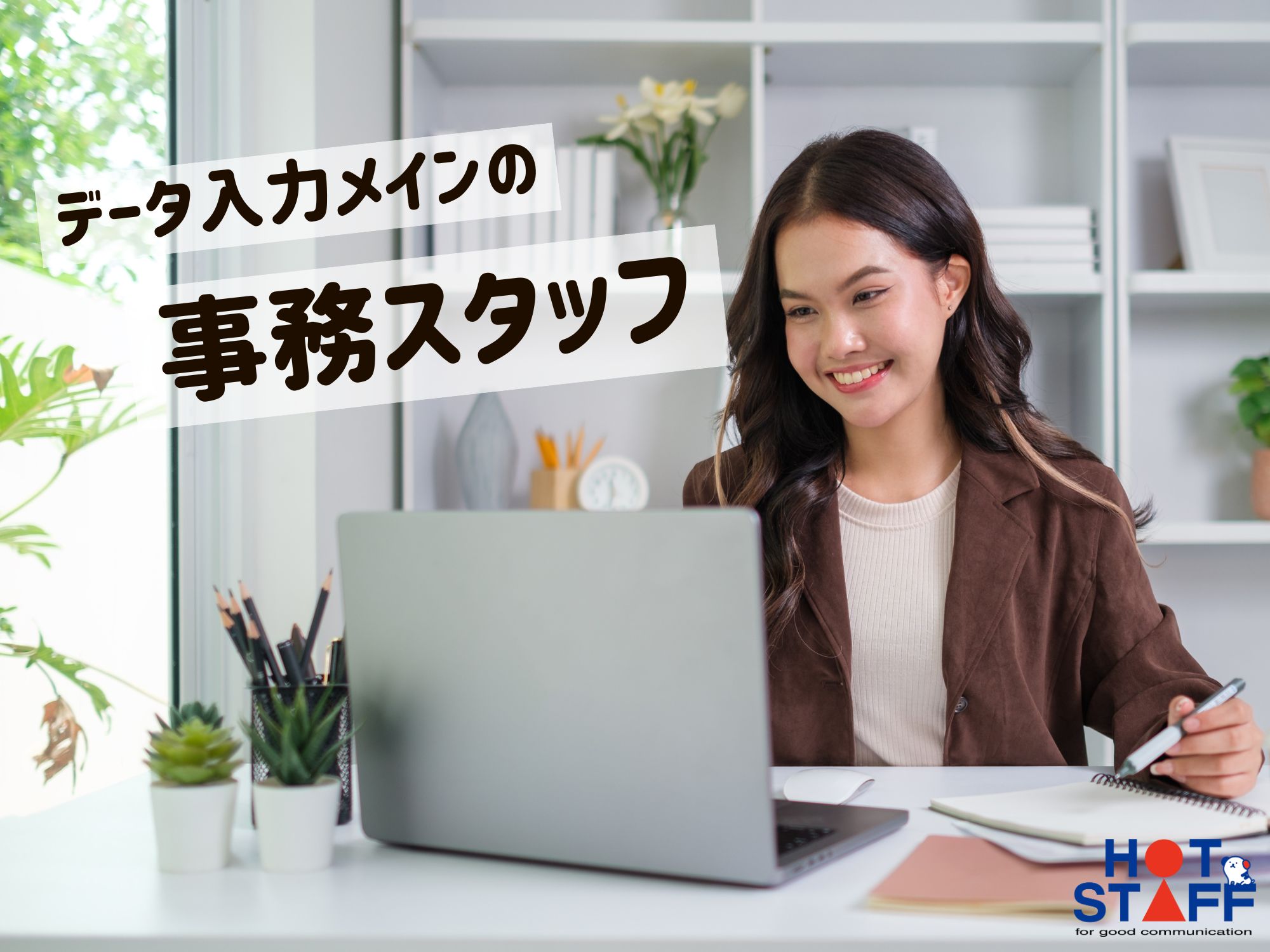 株式会社ホットスタッフ飯塚の女性バイト求人情報